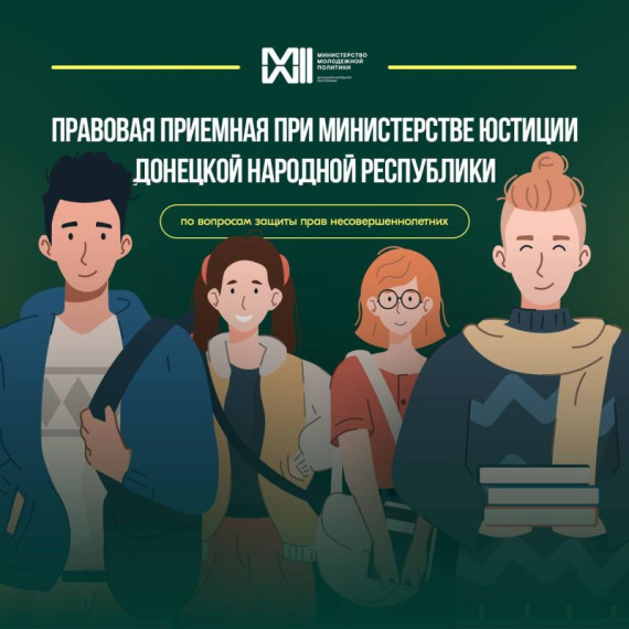 Правовая приемная.